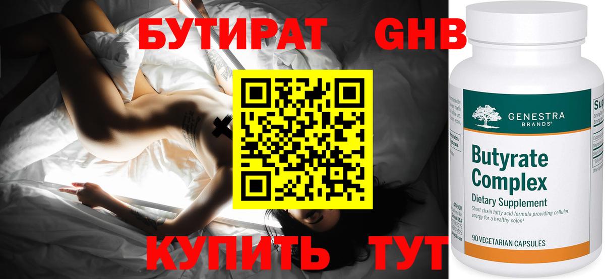 БУТИРАТ BDO 33% Казань