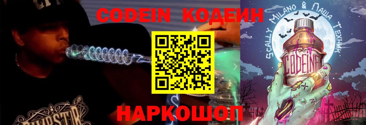 Кодеин напиток Lean (лин)  Вход с VPN  Казань 