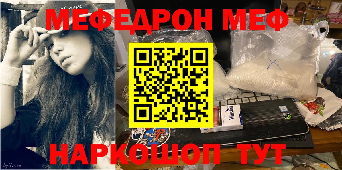 Меф Казань